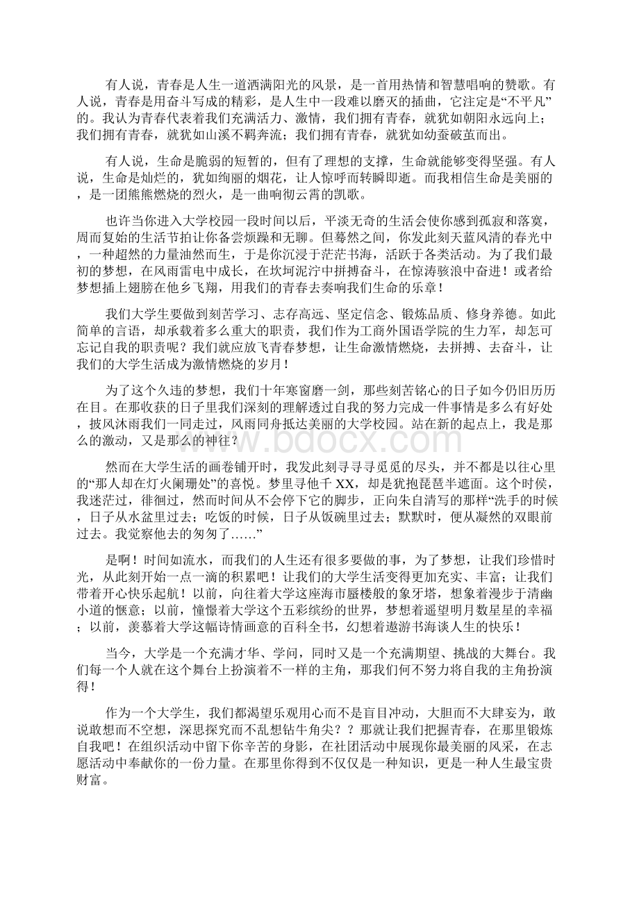 我的大学生活演讲稿.docx_第3页