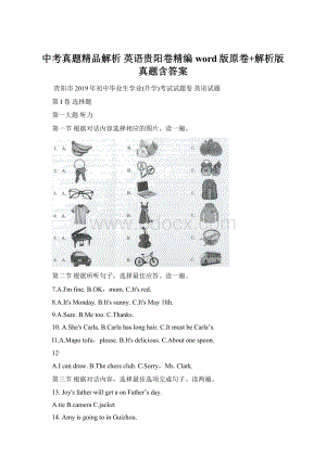 中考真题精品解析 英语贵阳卷精编word版原卷+解析版真题含答案Word文档下载推荐.docx