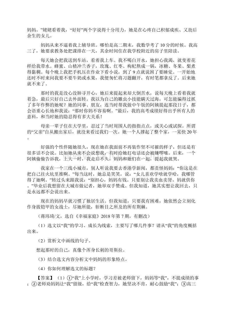 新部编人教版七年级语文下册配套练习册课外阅读理解答案.docx_第2页