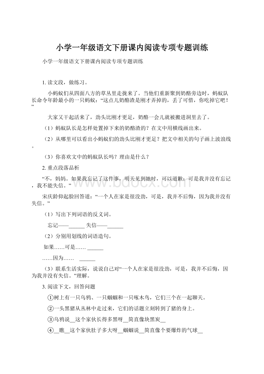 小学一年级语文下册课内阅读专项专题训练.docx_第1页