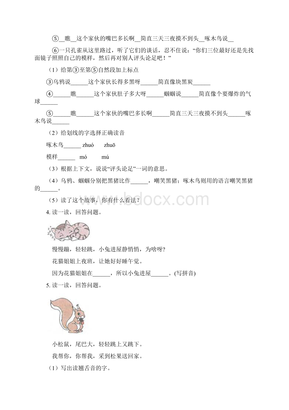 小学一年级语文下册课内阅读专项专题训练Word文档下载推荐.docx_第2页