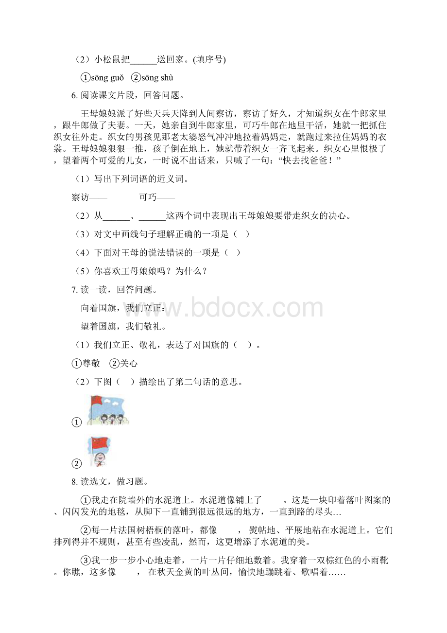 小学一年级语文下册课内阅读专项专题训练.docx_第3页