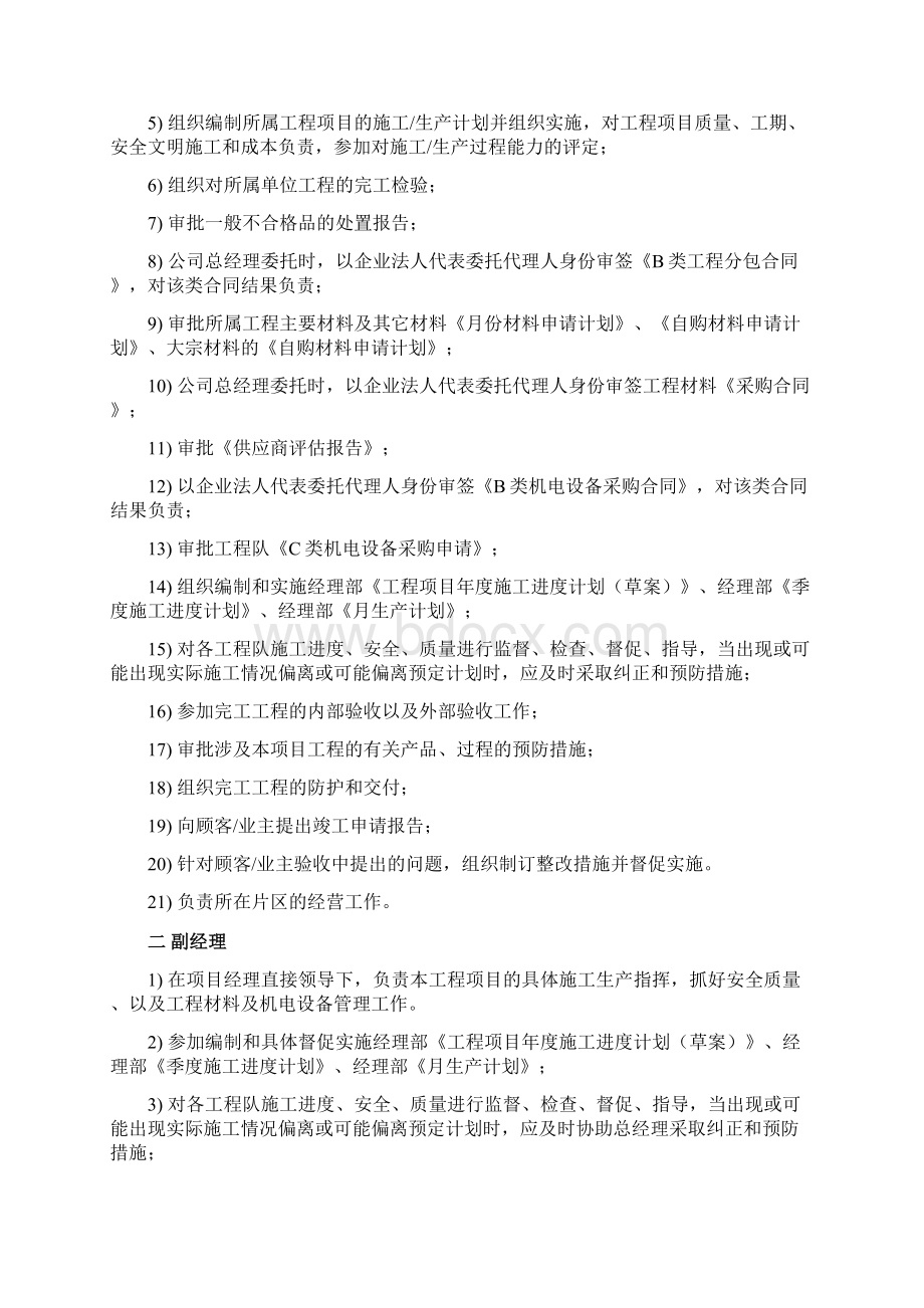 工程施工质量管理办法实施细则文档格式.docx_第3页