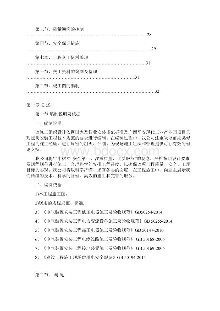 景观照明项目施工方案Word格式.docx_第2页