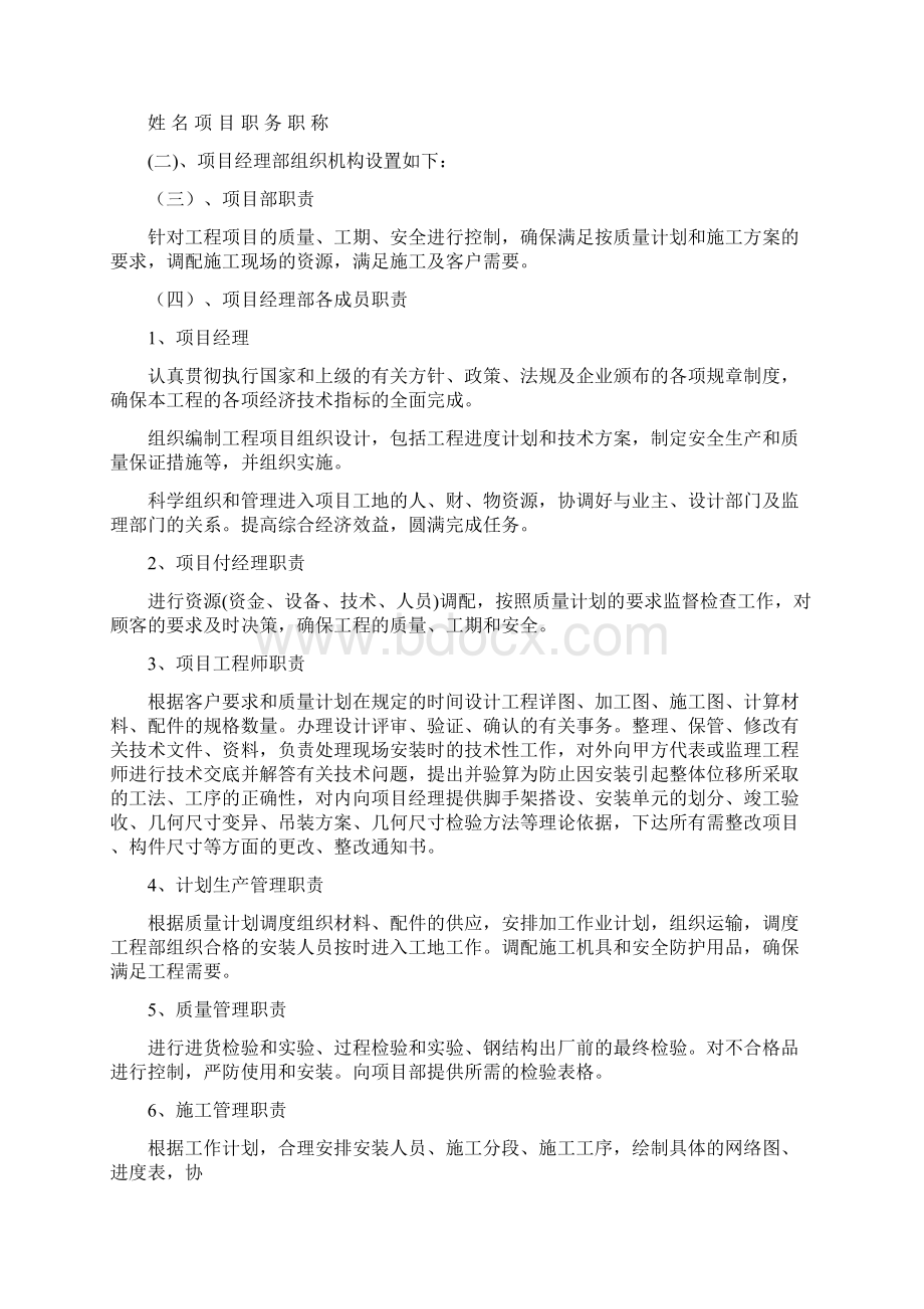 钢结构车间施工组织设计方案.docx_第3页