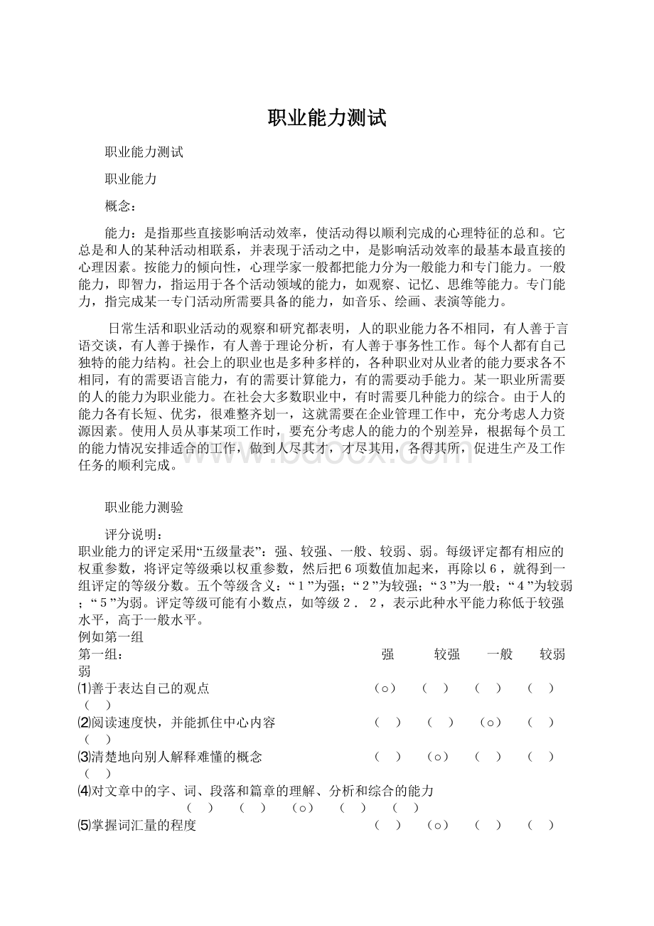 职业能力测试.docx_第1页