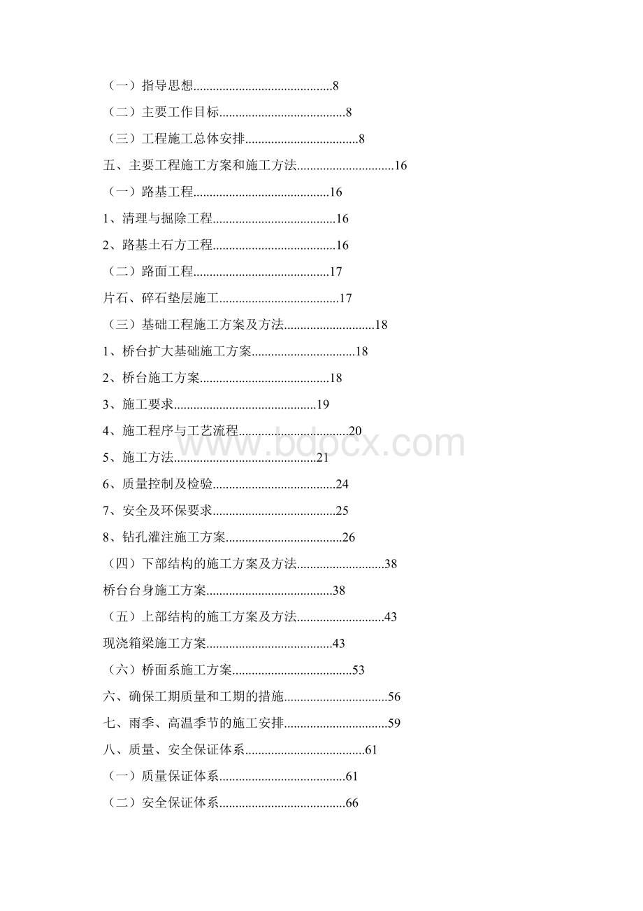 简支箱梁桥施工组织设计.docx_第2页