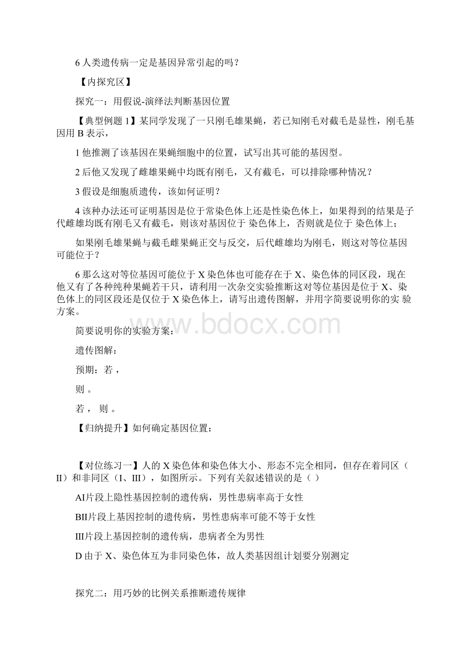 届高考生物第二轮专题导学复习遗传的基本规律.docx_第2页