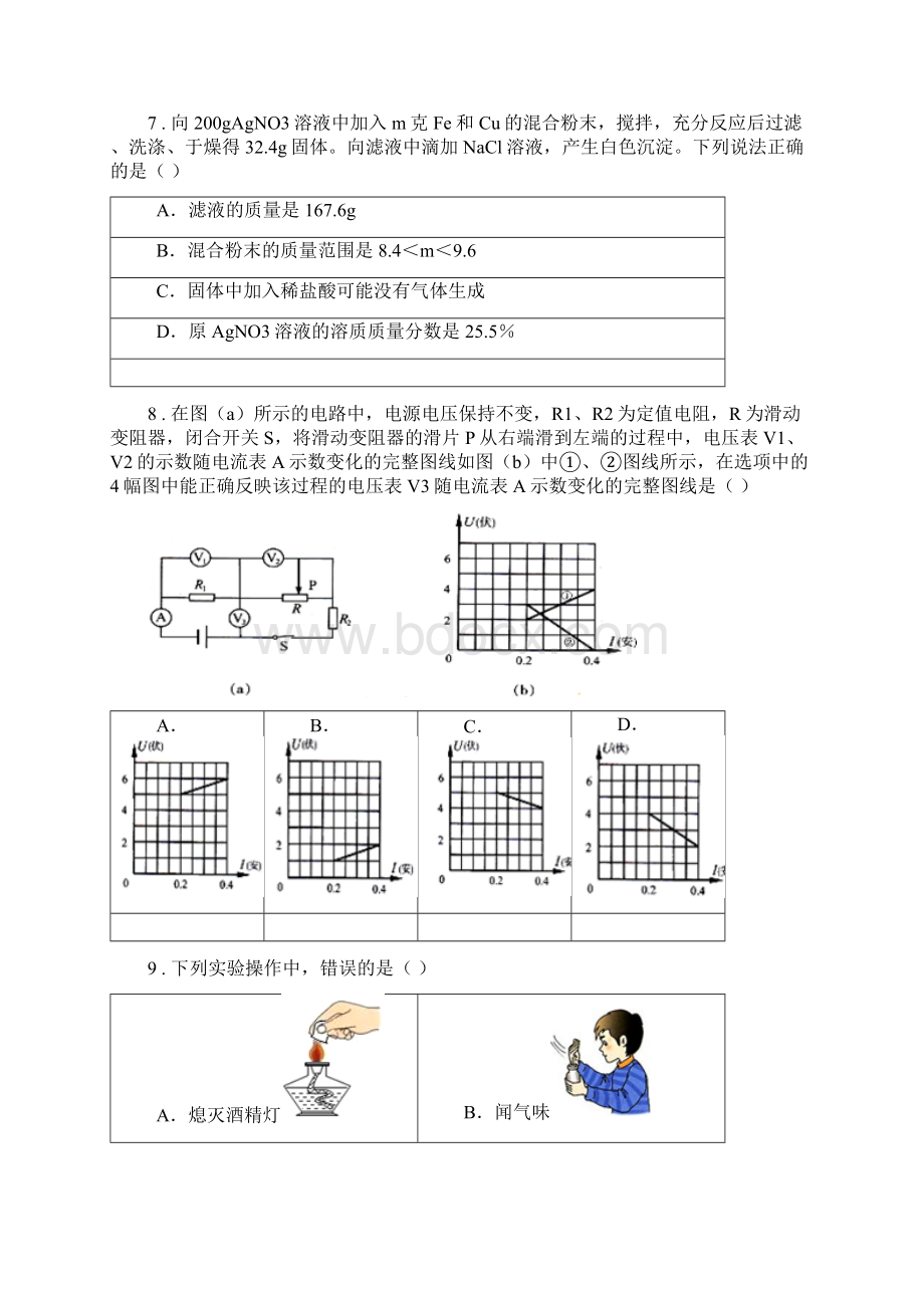 华东师大版度九年级上学期第一次联考科学试题C卷Word下载.docx_第3页