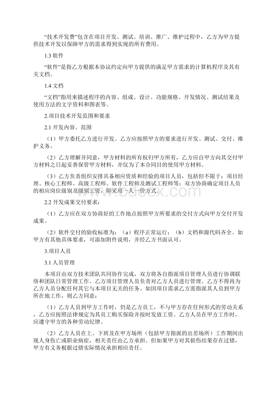 软件技术外包合同模板Word文档下载推荐.docx_第2页