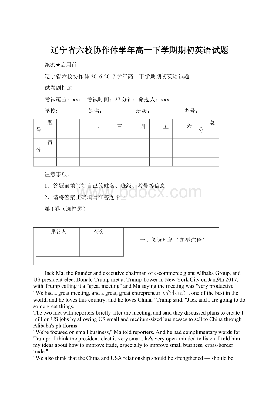 辽宁省六校协作体学年高一下学期期初英语试题Word文档格式.docx