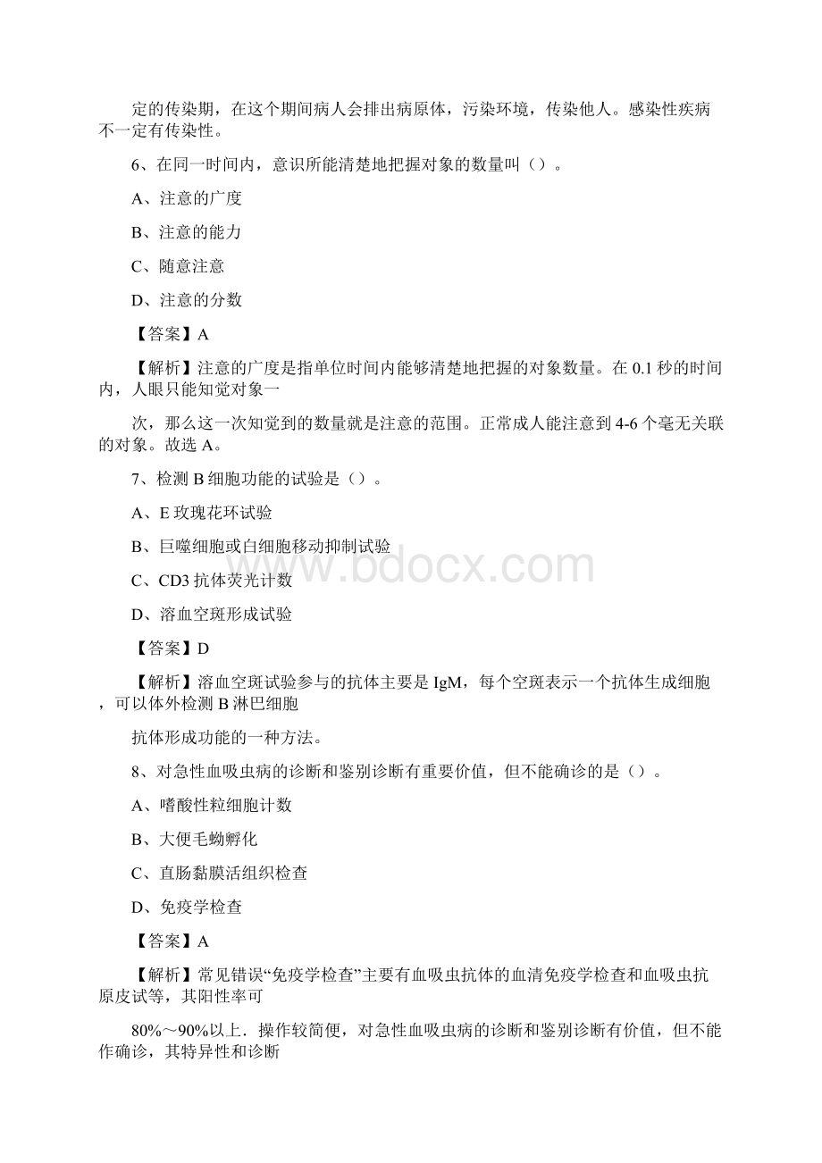 庄河市荷花山镇地区医院医药护技人员考试试题及解析.docx_第3页