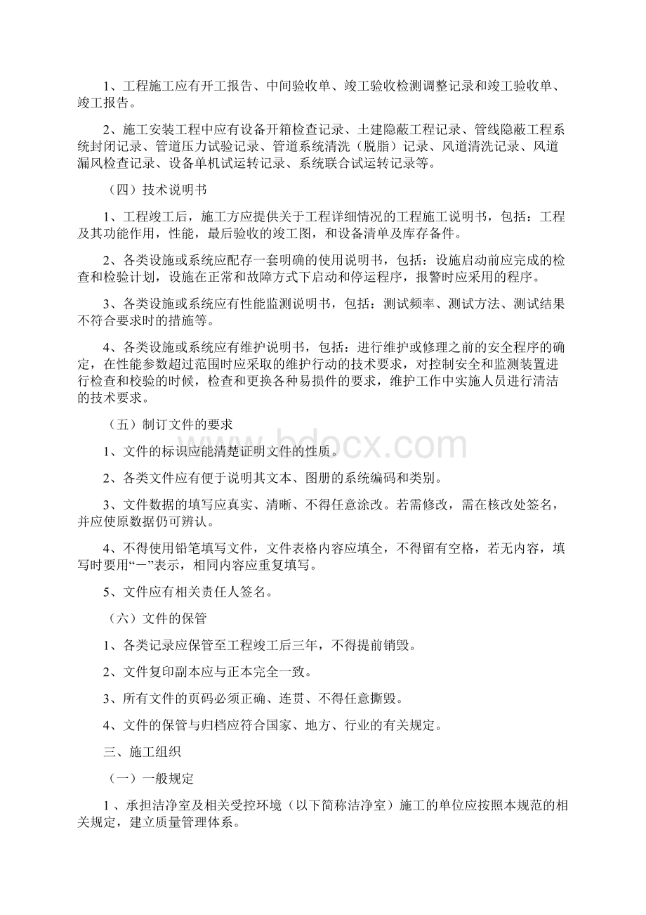 洁净室各个流程的注意要点.docx_第2页