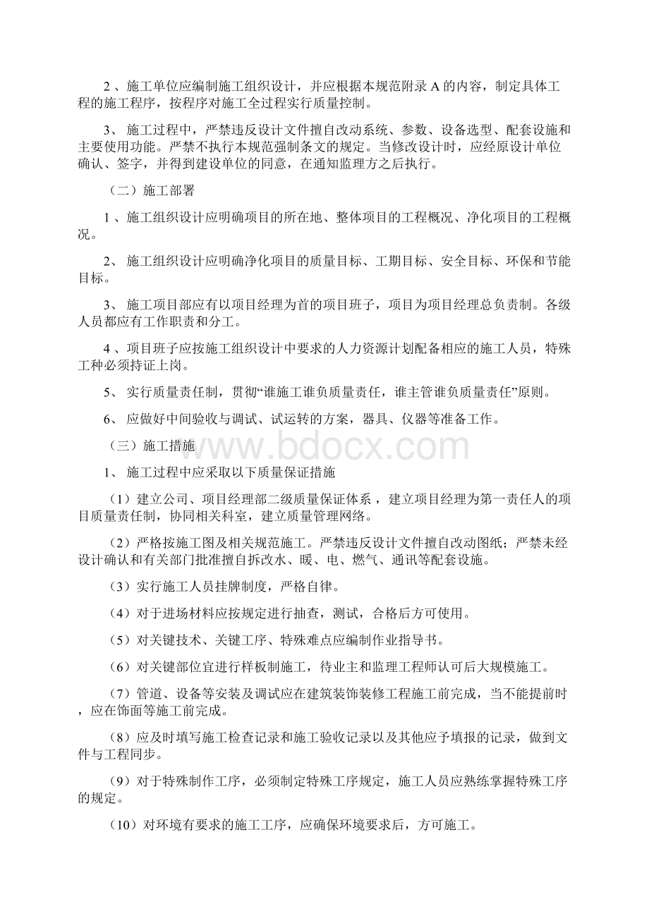 洁净室各个流程的注意要点.docx_第3页