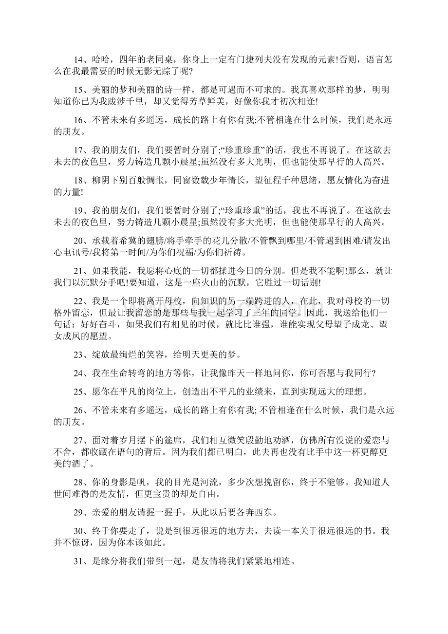 毕业赠言给同学.docx_第2页