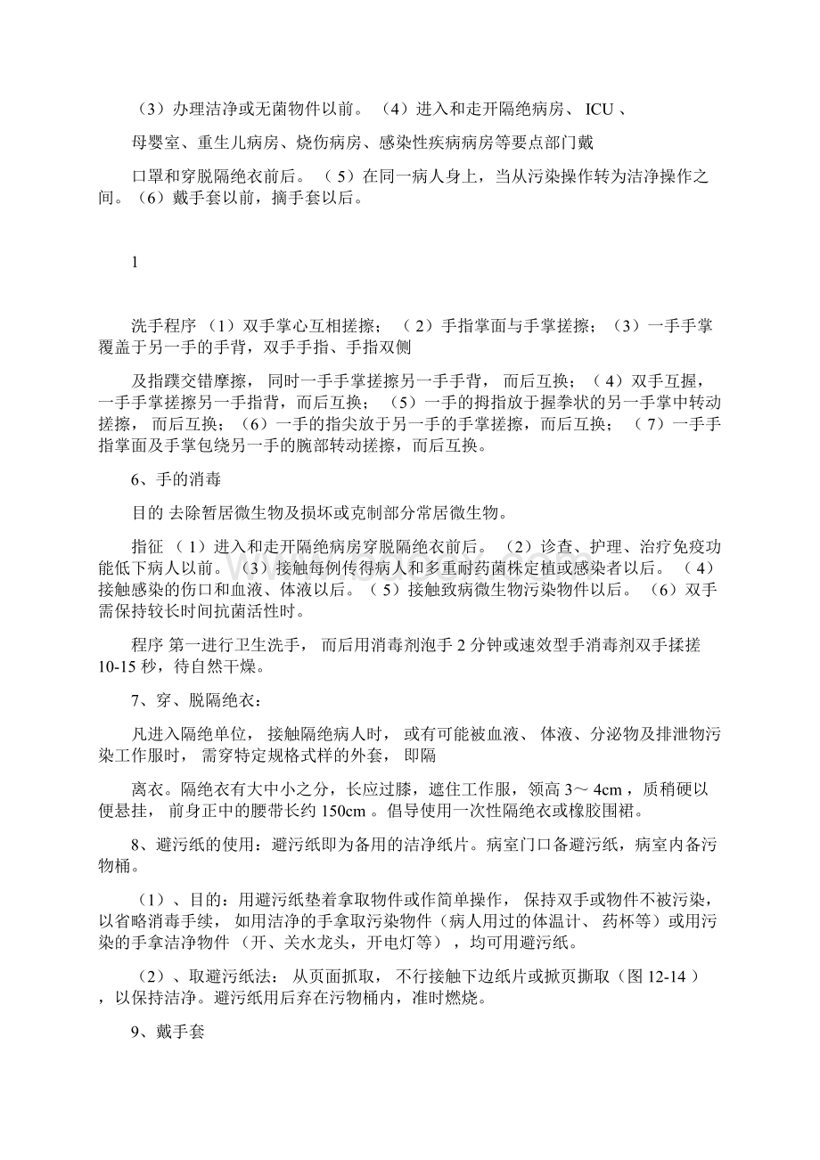 医院感染预防与控制措施.docx_第2页