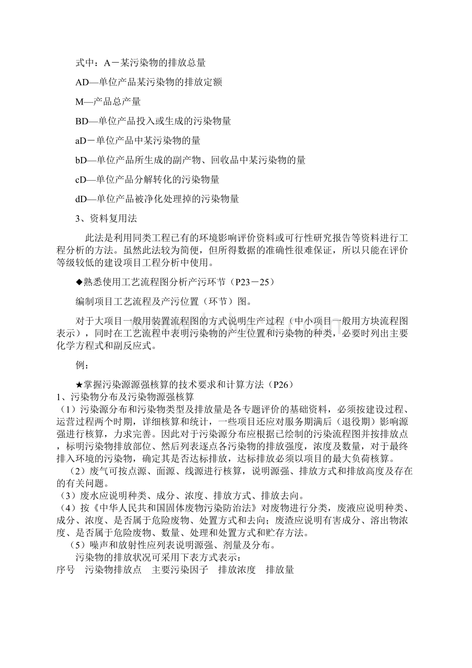 环境影响评价技术方法讲义.docx_第3页