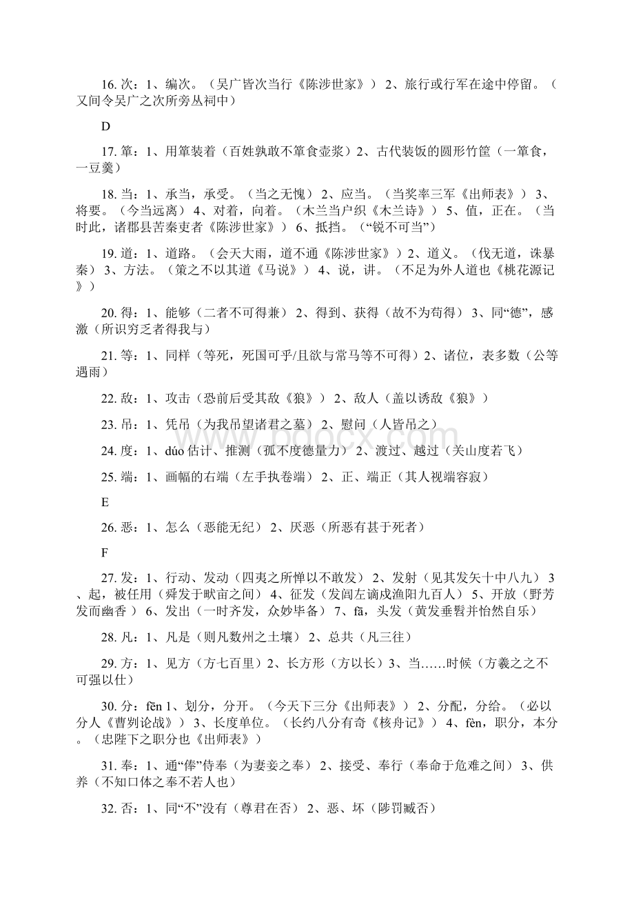 最新人教版中考总复习初中文言文重点实词含课文例句.docx_第2页