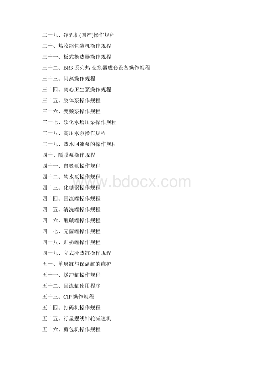 设备管理手册Word文档下载推荐.docx_第3页