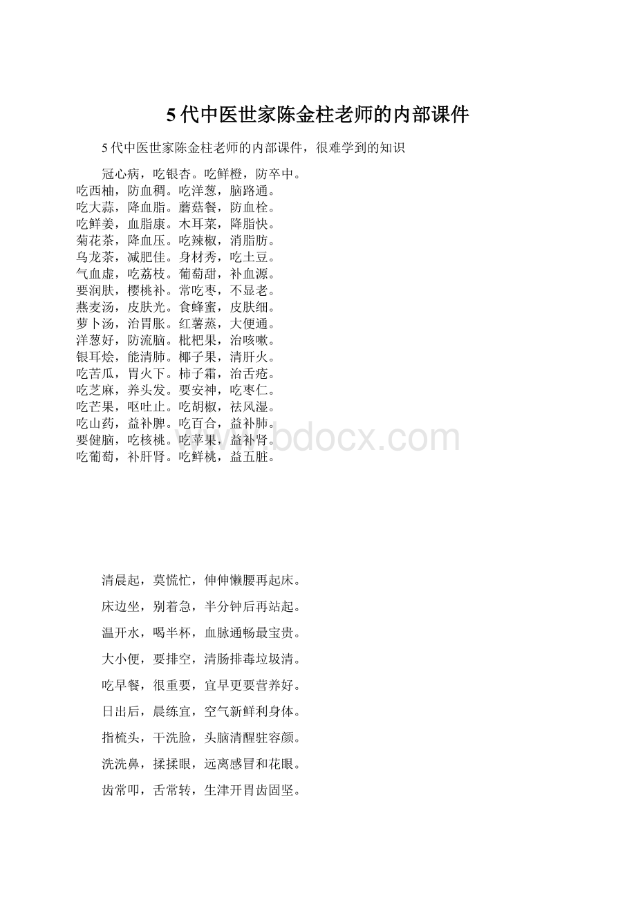 5代中医世家陈金柱老师的内部课件.docx