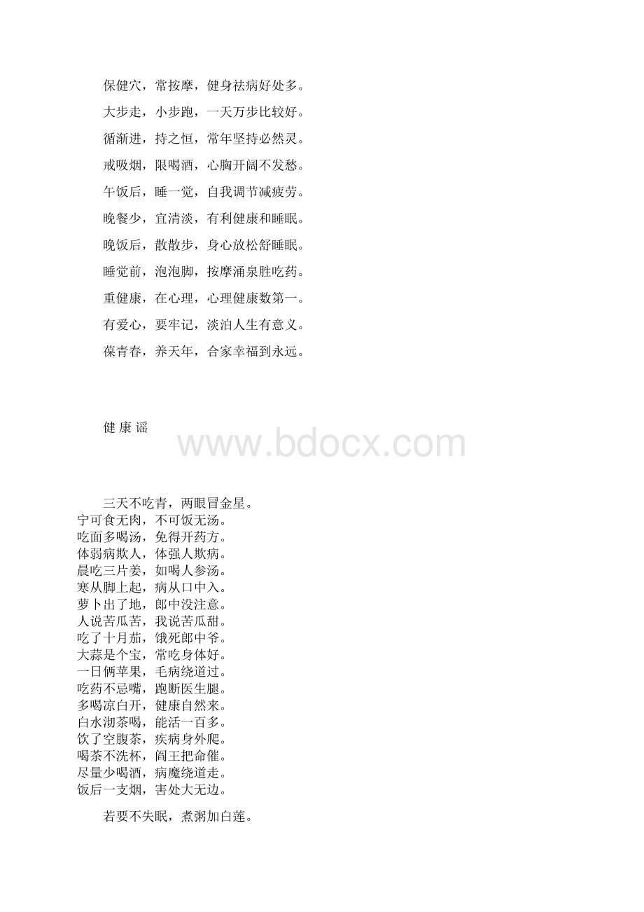 5代中医世家陈金柱老师的内部课件.docx_第2页