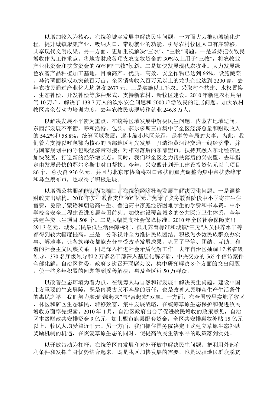 内蒙古主席民生是经济社会问题 更是重大政治问题.docx_第3页