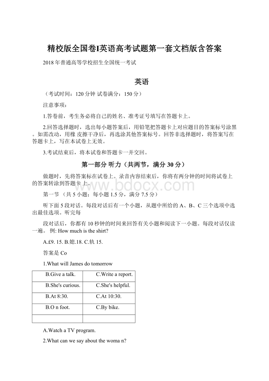 精校版全国卷Ⅰ英语高考试题第一套文档版含答案Word文件下载.docx