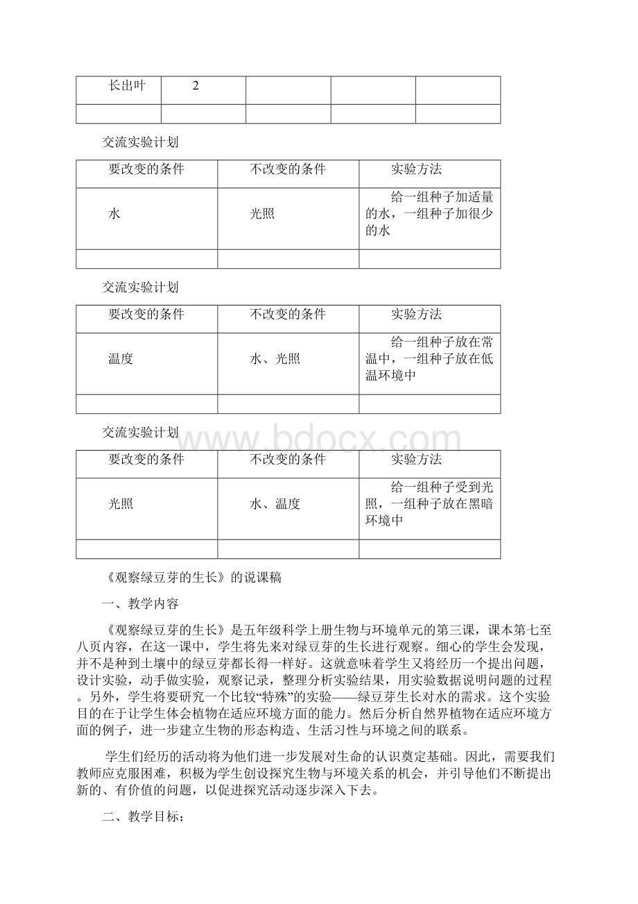 教科版小学科学5上说课稿Word文件下载.docx_第3页