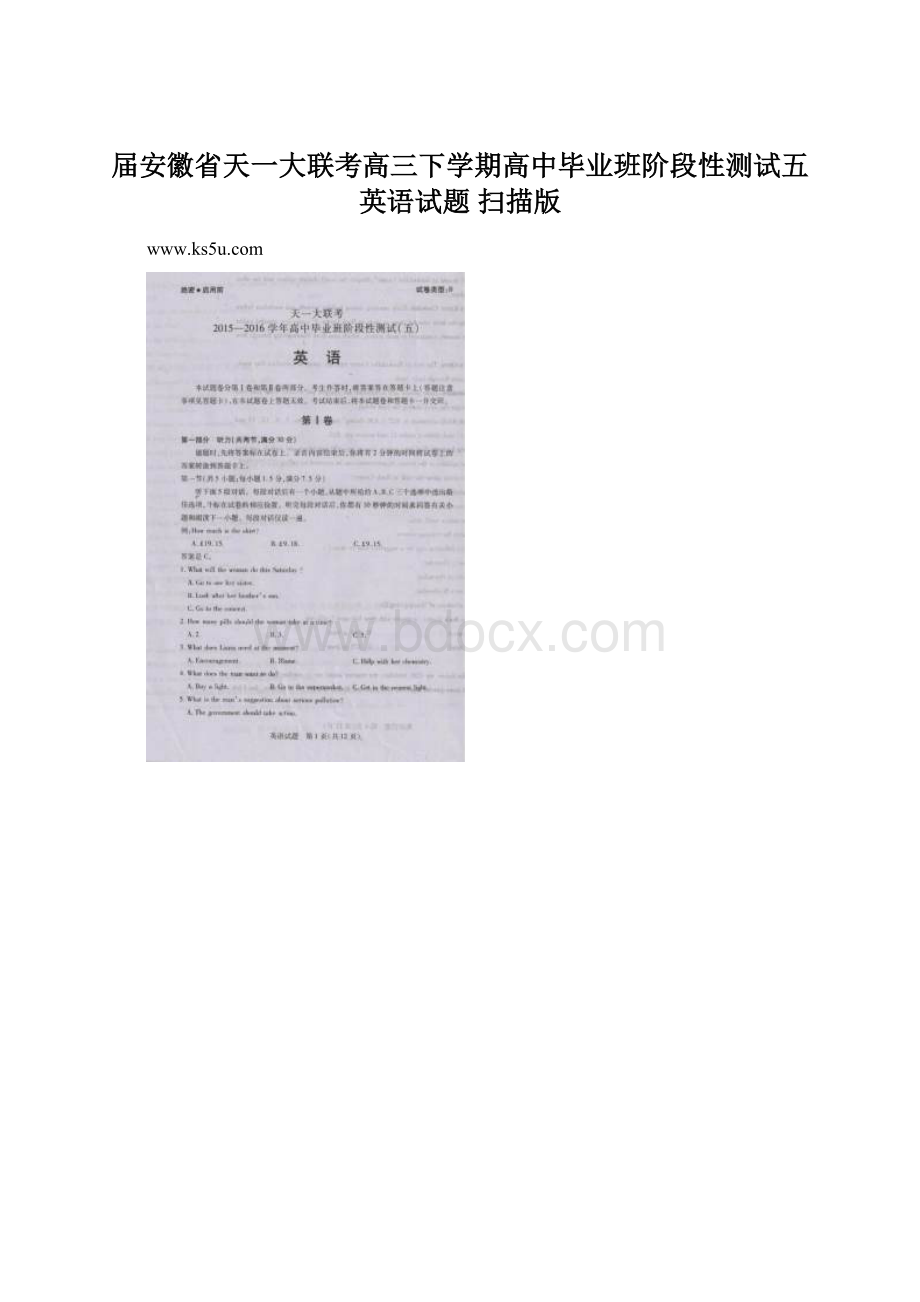 届安徽省天一大联考高三下学期高中毕业班阶段性测试五英语试题 扫描版.docx