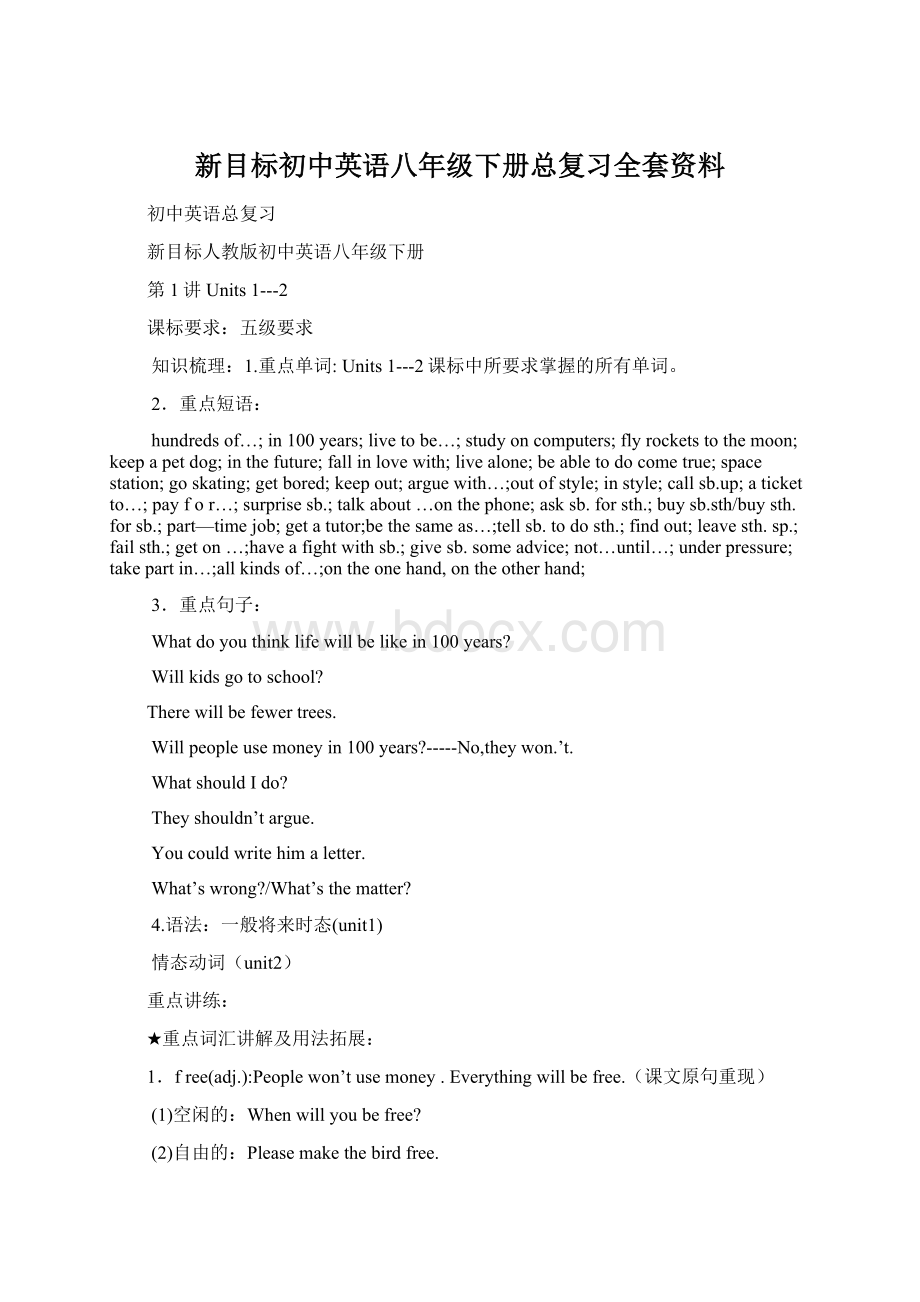 新目标初中英语八年级下册总复习全套资料Word下载.docx