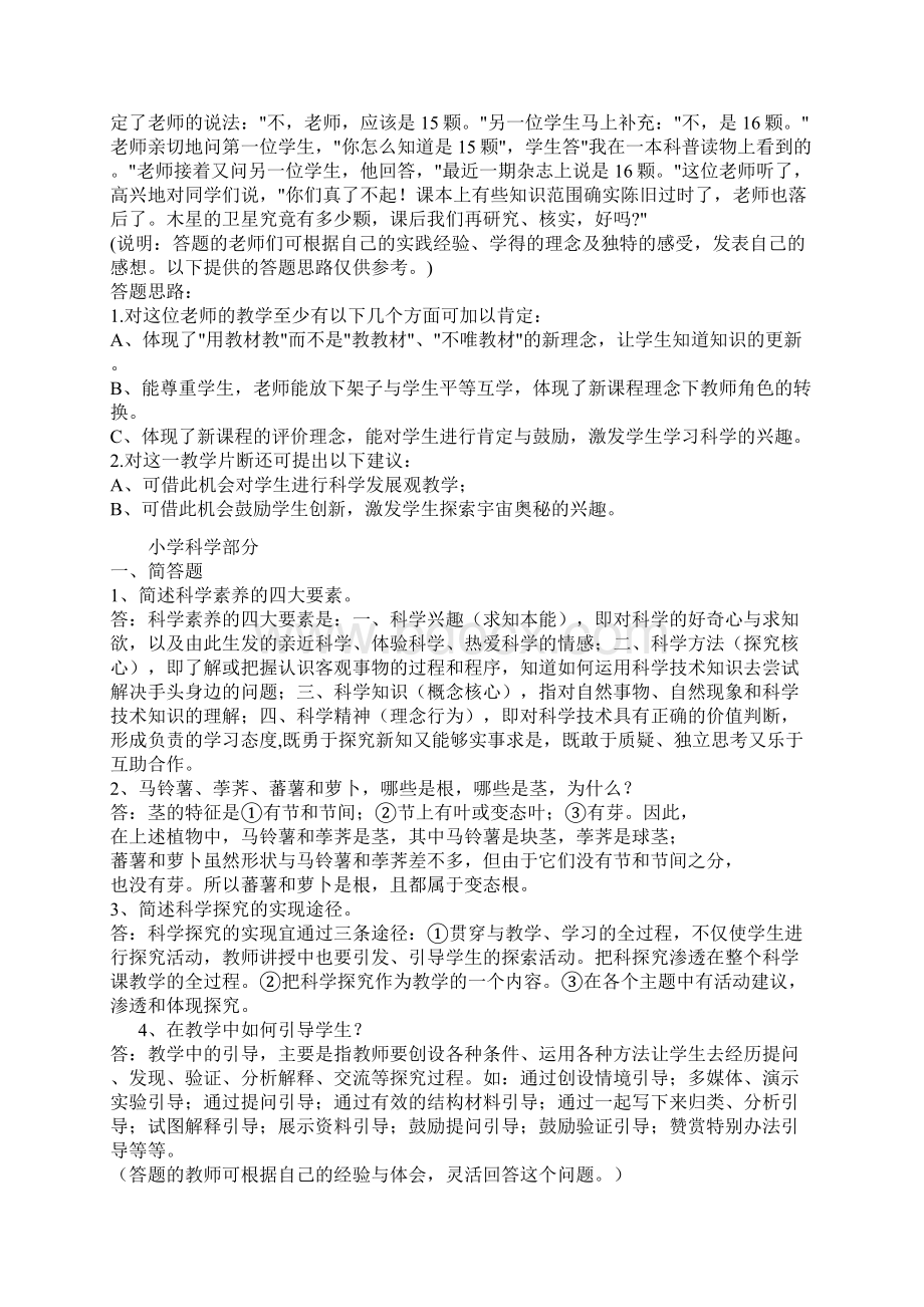 小学科学教师招聘考试试题及答案整理版1Word下载.docx_第3页