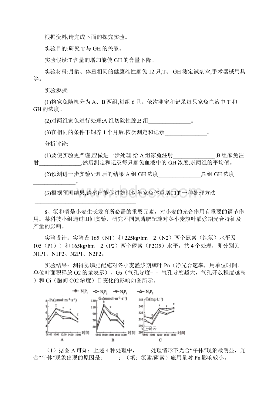 届高考二轮生物小检测八Word版含答案Word下载.docx_第3页