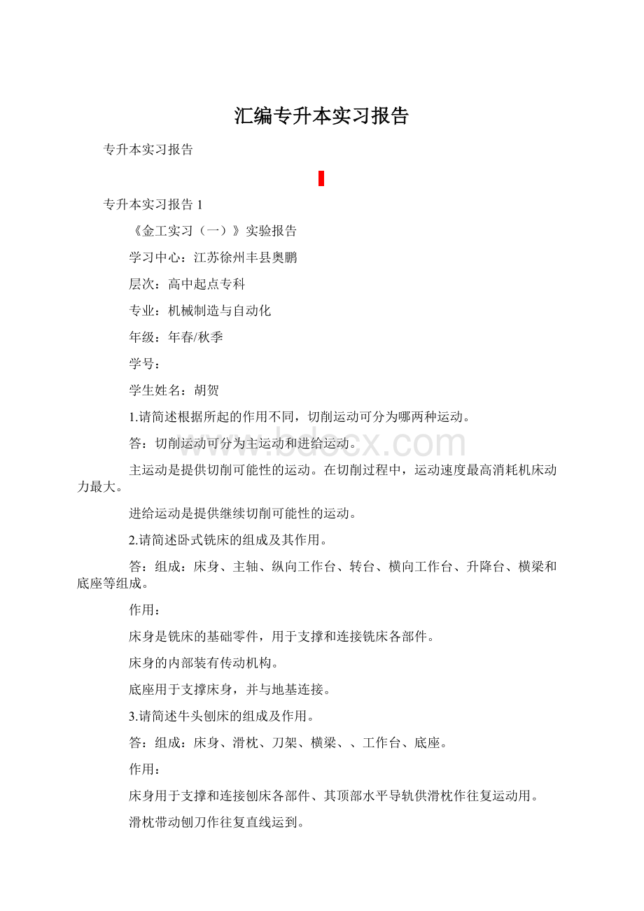 汇编专升本实习报告Word下载.docx_第1页