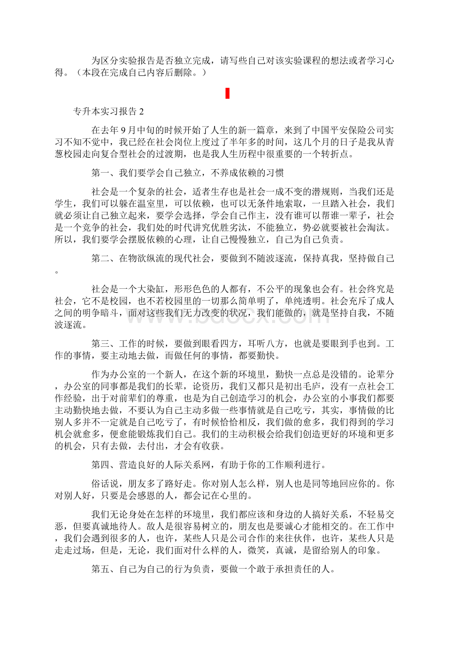 汇编专升本实习报告.docx_第3页