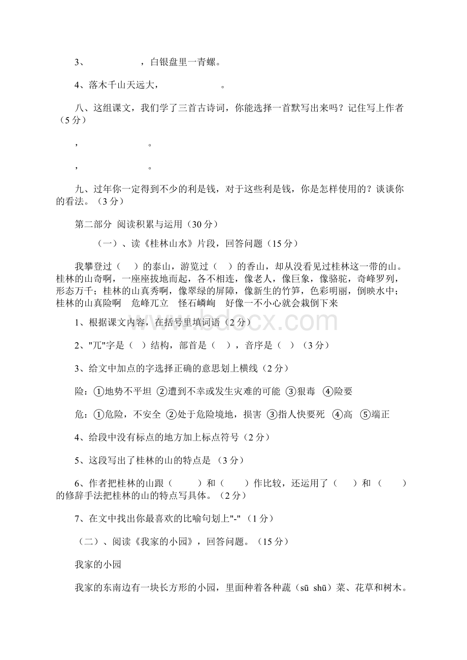 语文四年级下册语文练习题 18.docx_第2页