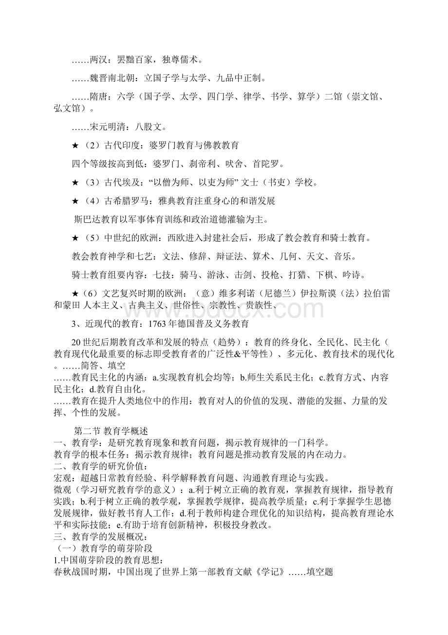 山香教师招聘笔试教育学各章复习知识点docWord文档下载推荐.docx_第2页