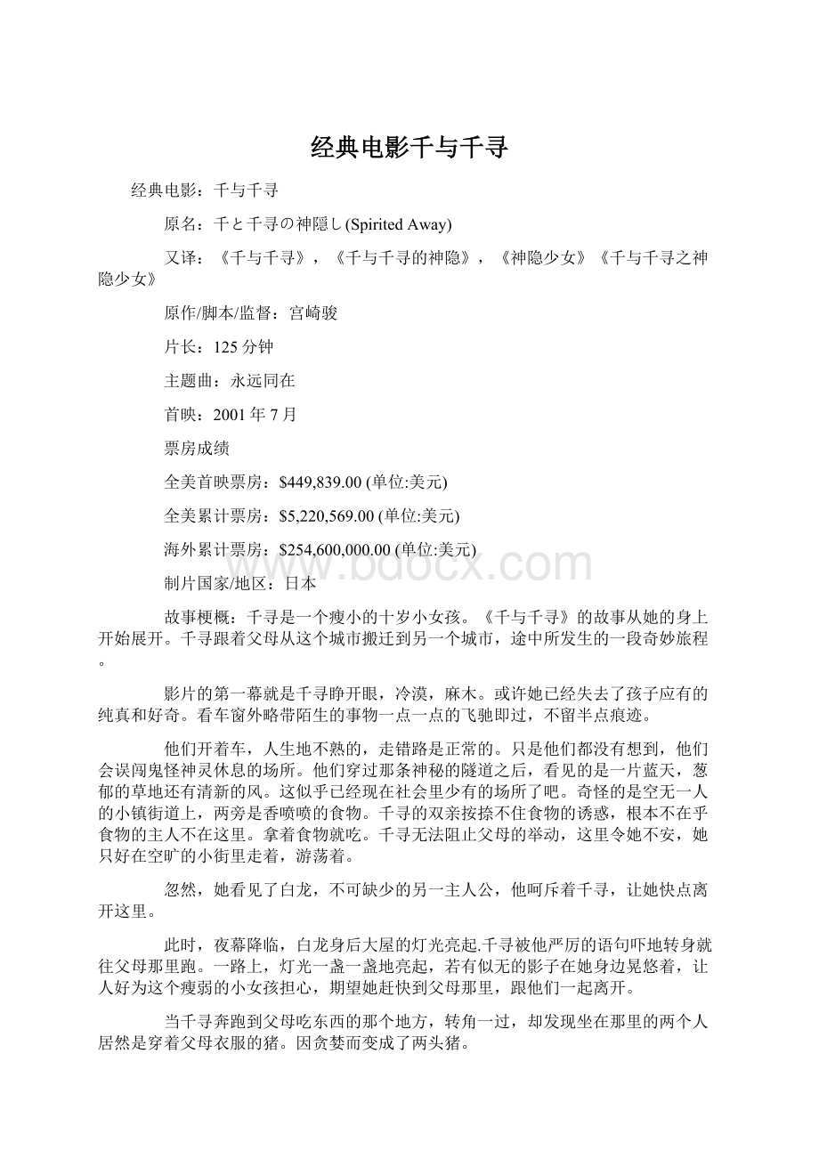 经典电影千与千寻文档格式.docx_第1页