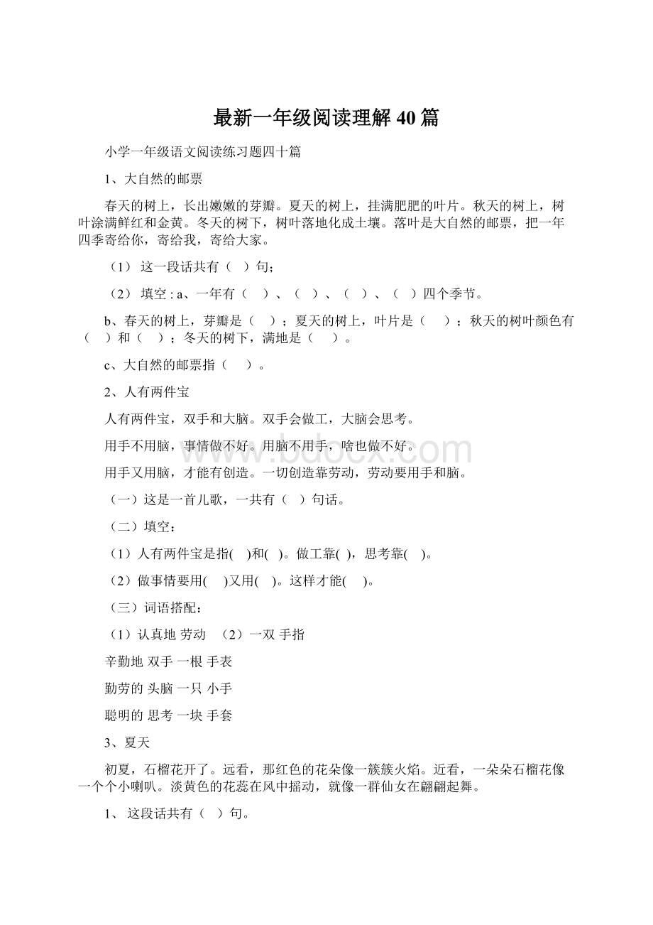 最新一年级阅读理解40篇Word文件下载.docx_第1页