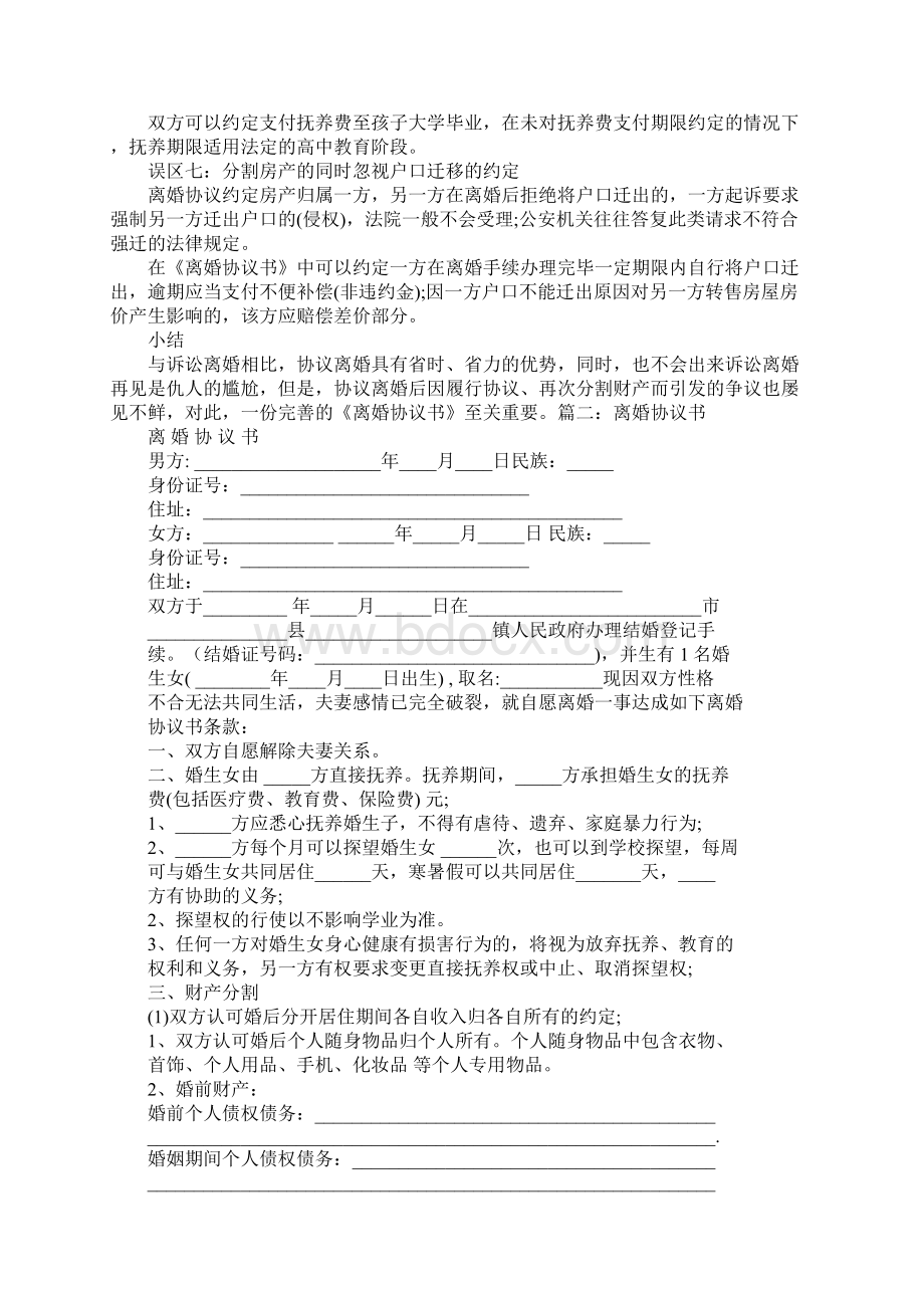 不在当地可以查到离婚协议书嘛Word格式文档下载.docx_第2页