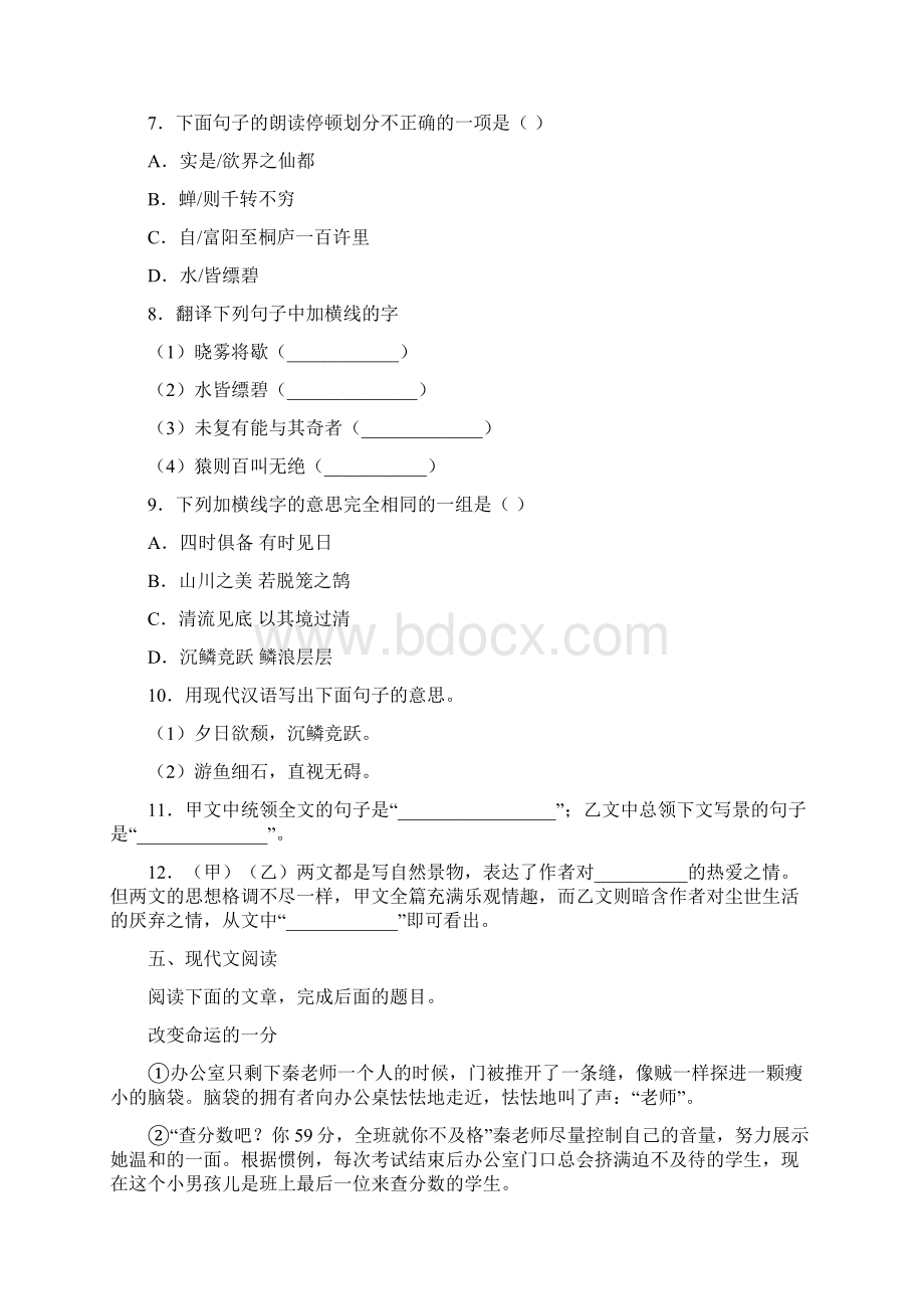 广东省东莞市翰林学校学年八年级上学期期中考试语文试题.docx_第3页