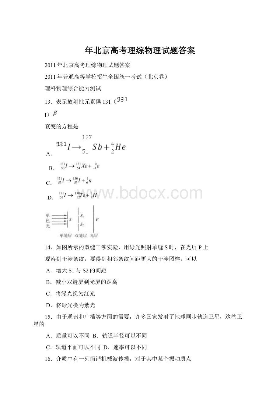 年北京高考理综物理试题答案Word文档下载推荐.docx