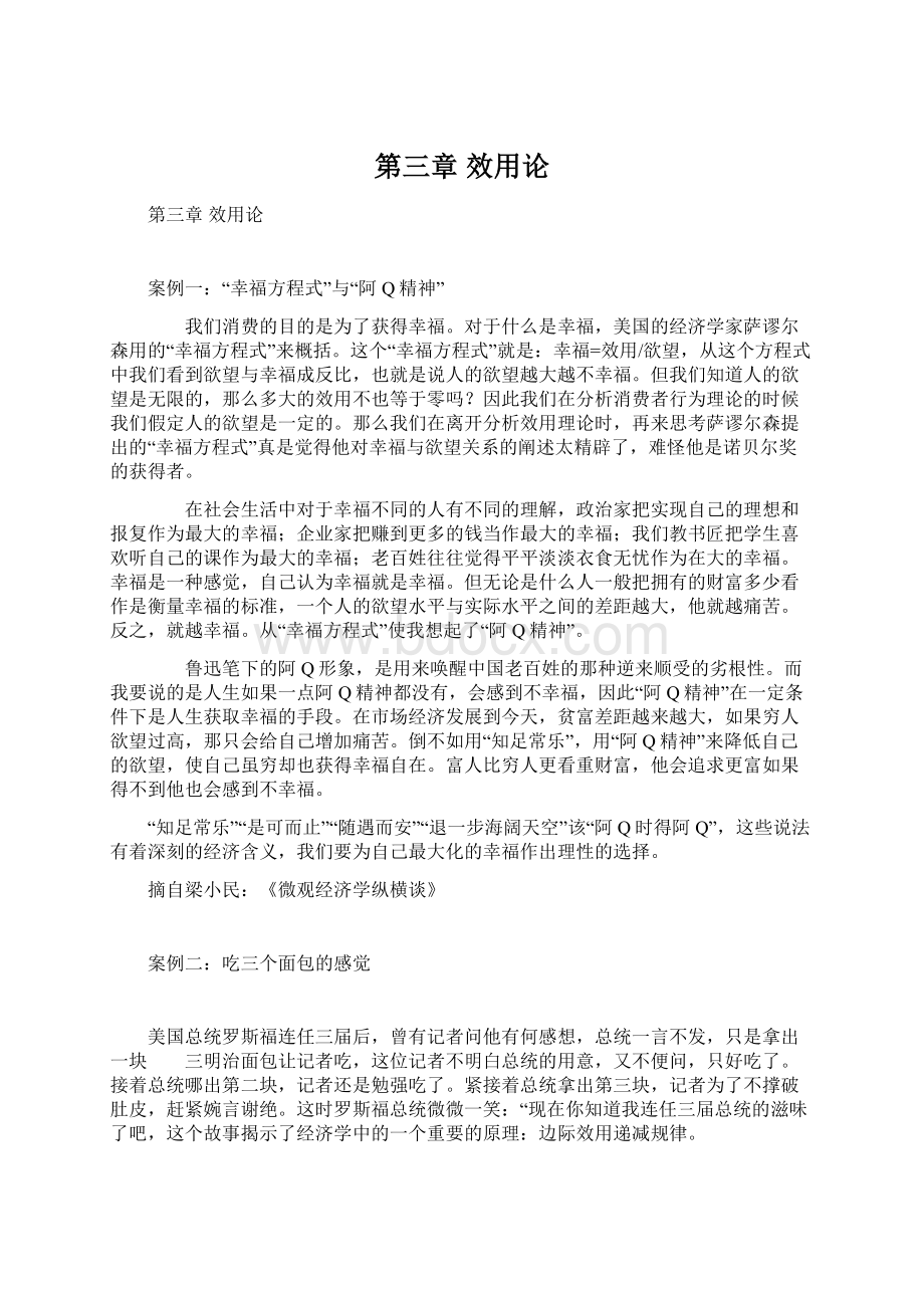 第三章效用论Word文件下载.docx