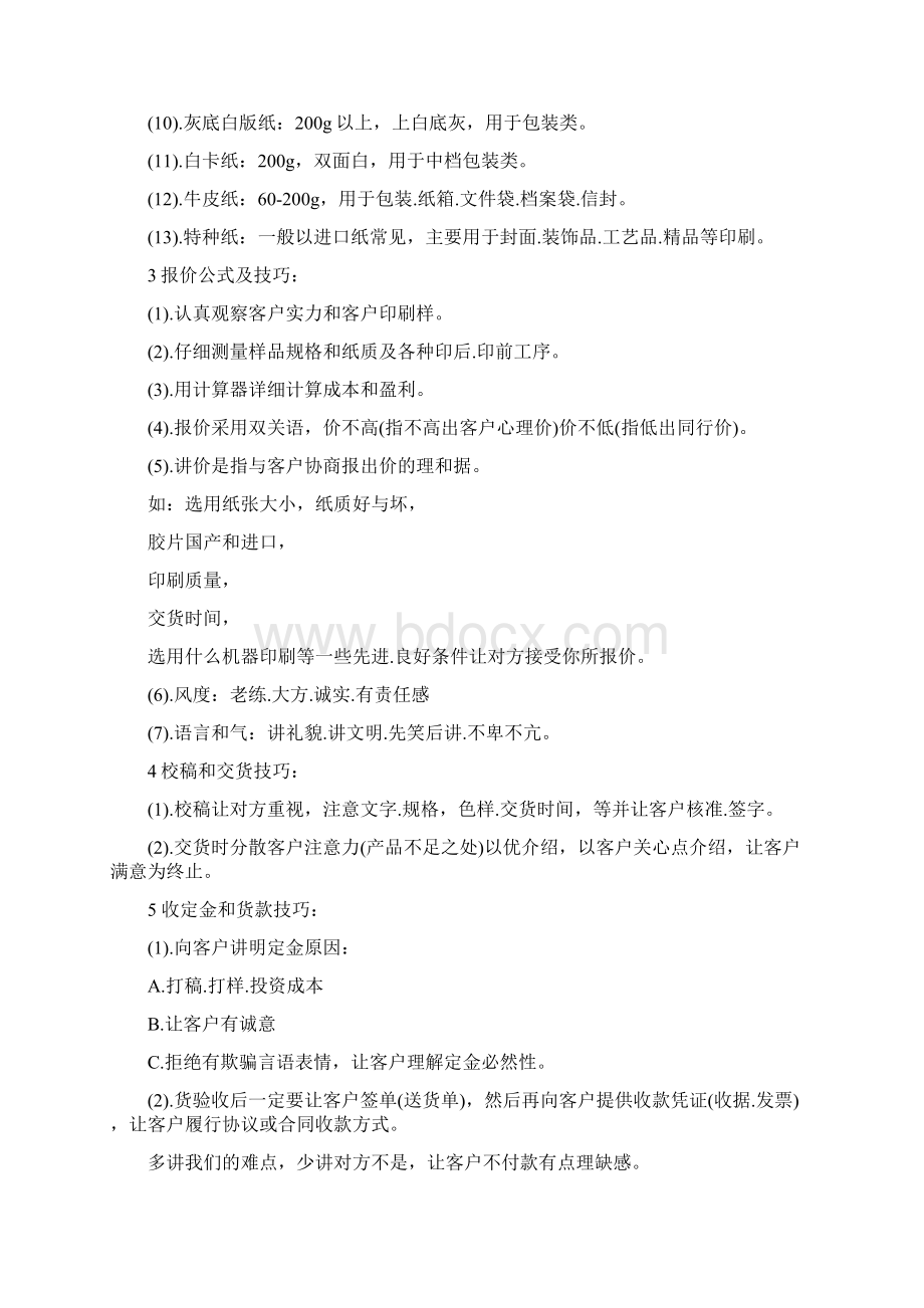 印刷知识纸张规格印刷工艺手提袋报价公式Word文档格式.docx_第2页