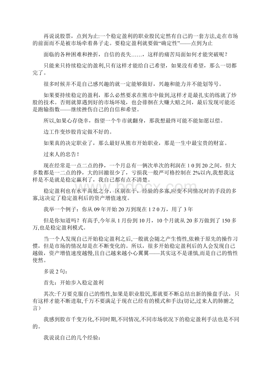 高手复盘手记民间股神瑞鹤仙经典语录全集.docx_第2页