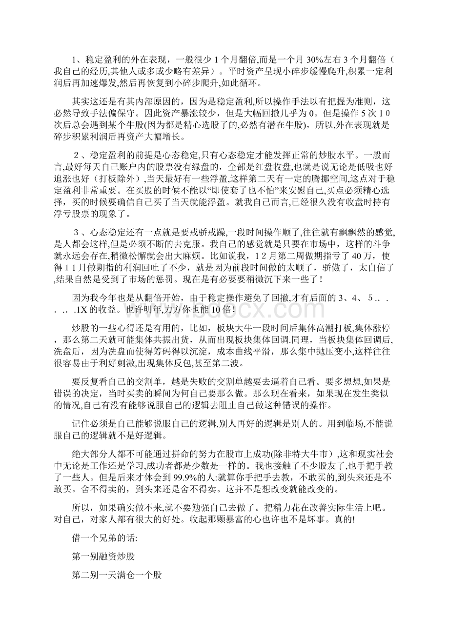 高手复盘手记民间股神瑞鹤仙经典语录全集.docx_第3页