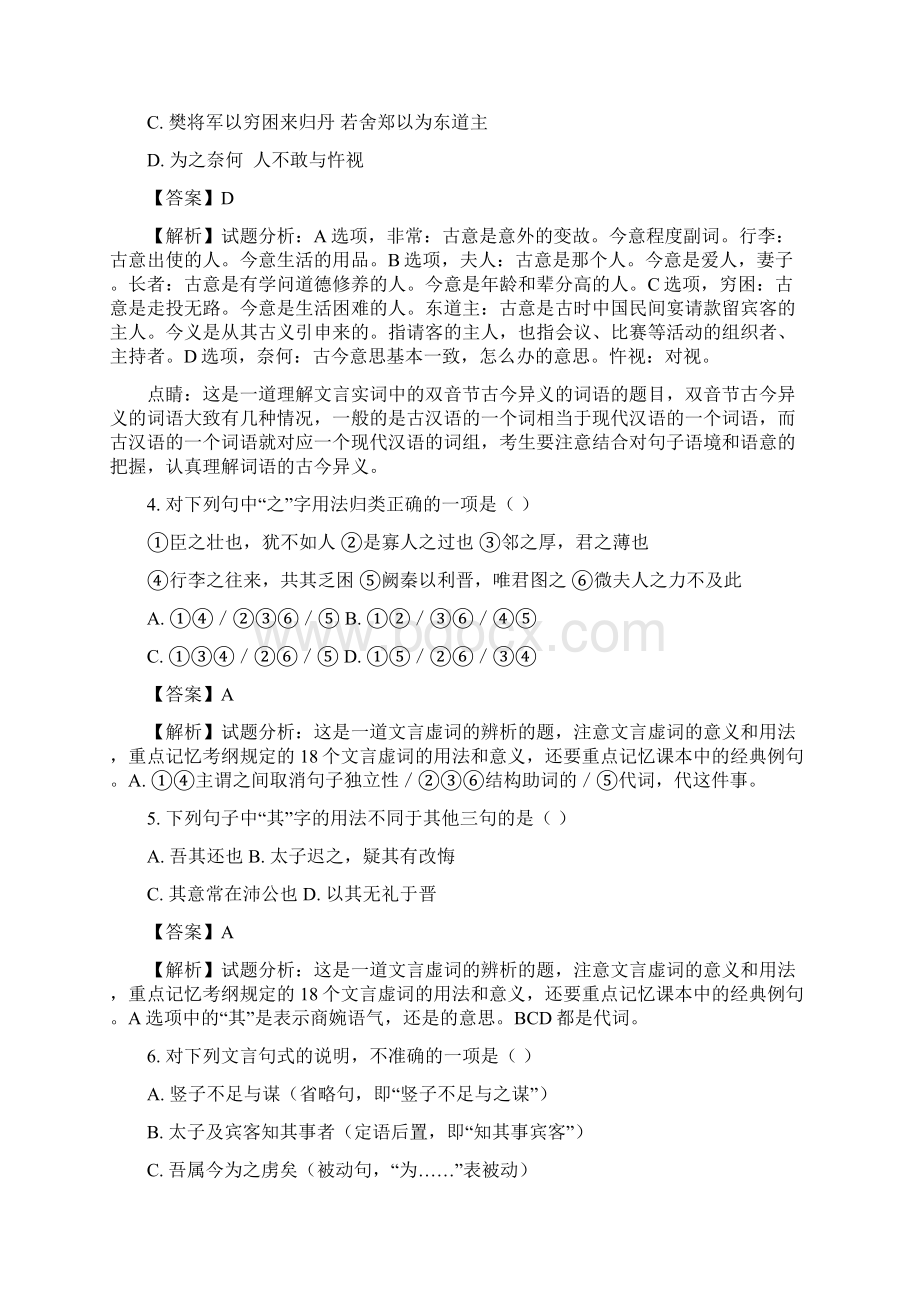 湖南省沅江三中学年高一上学期期中考试语文试题解析版.docx_第2页