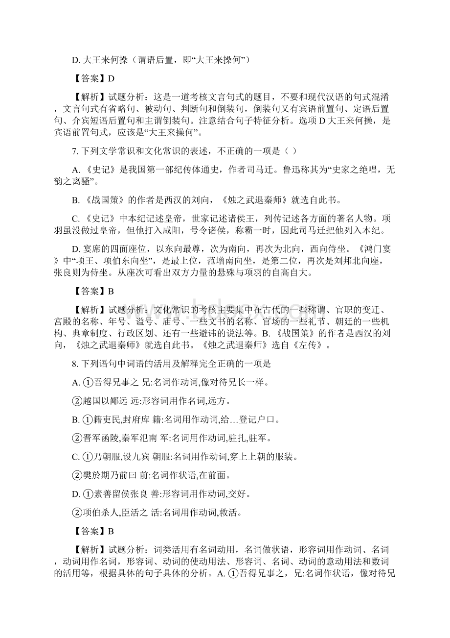 湖南省沅江三中学年高一上学期期中考试语文试题解析版.docx_第3页