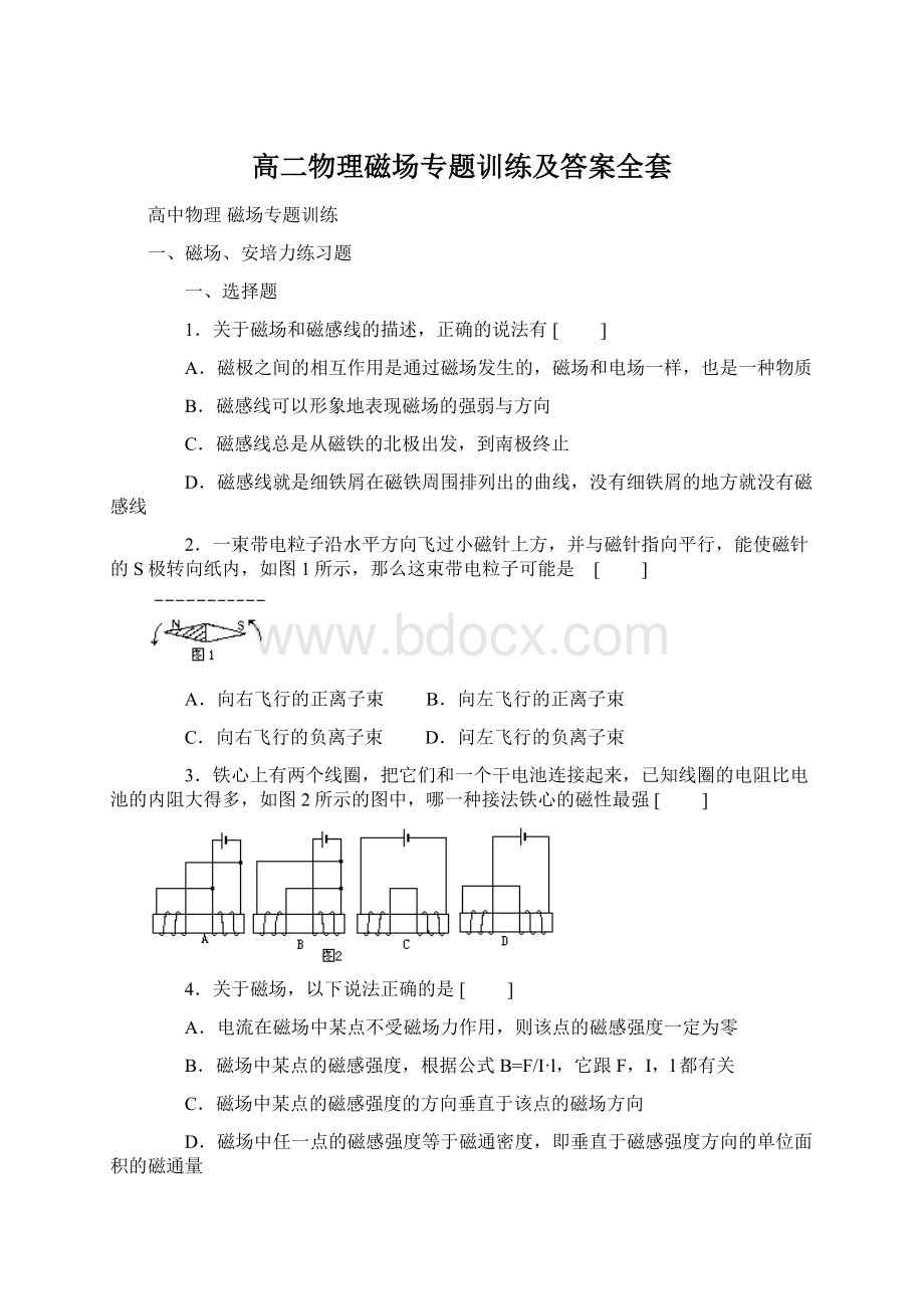 高二物理磁场专题训练及答案全套.docx