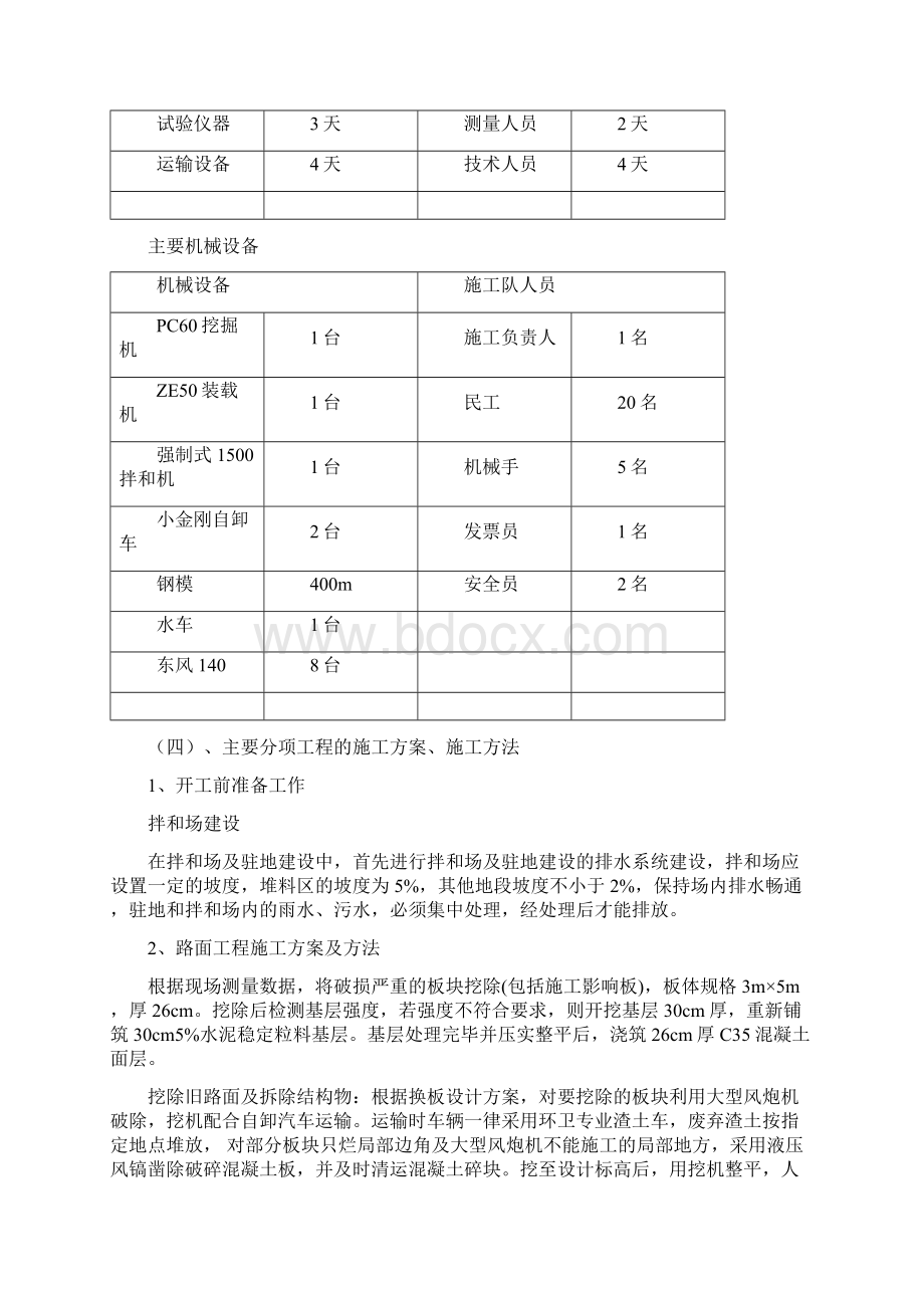 X008施工组织2.docx_第2页