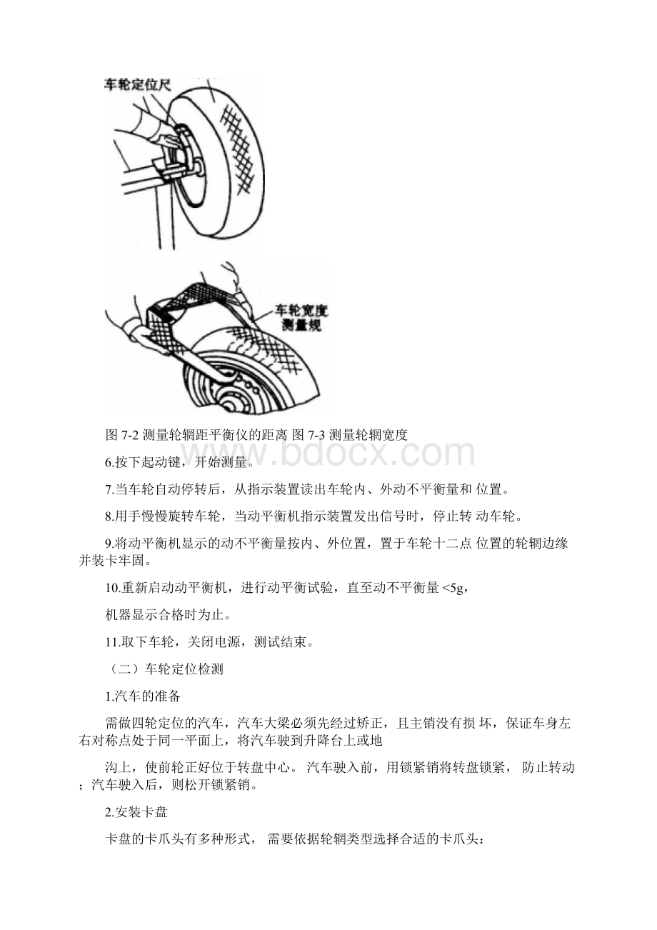 实训七车轮平衡及车轮定位的检查及调整Word文档格式.docx_第2页